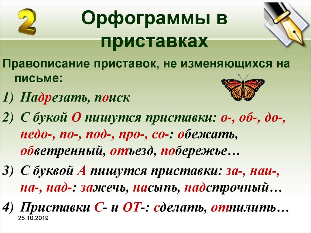 Как пишется слово ответьте или ответе