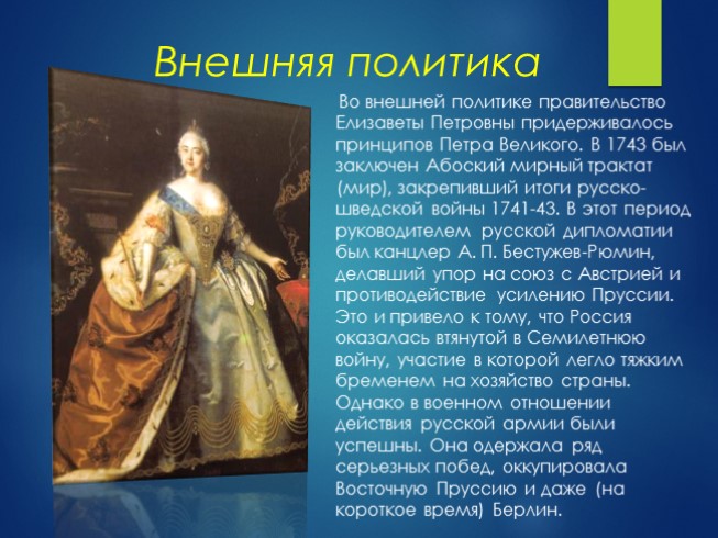 Взгляд в прошлое: политика и правление елизаветы петровны