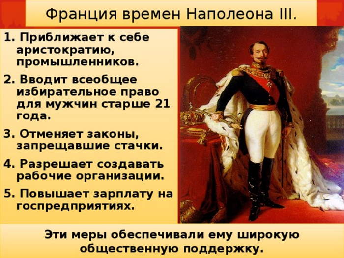 Внутренняя и внешняя политика наполеона 3