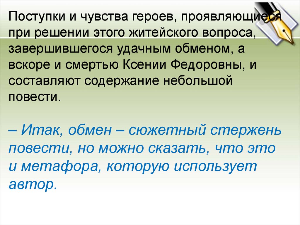 «обмен», анализ повести трифонова