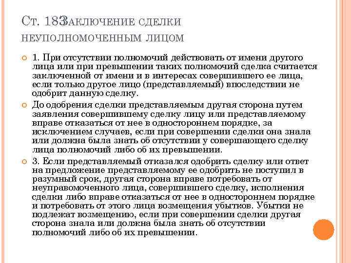 Договор подписан неуполномоченным лицом - судебная практика - юридический советникъ