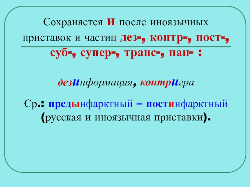 Постинфарктный как пишется правильно и почему - портал по русскому языку