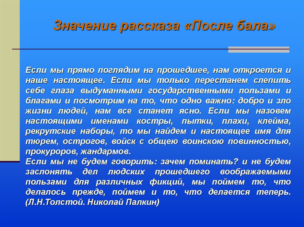 биография Толстого Сюжет особенности композиции основная идея рассказа После бала Психологизм рассказа После бала