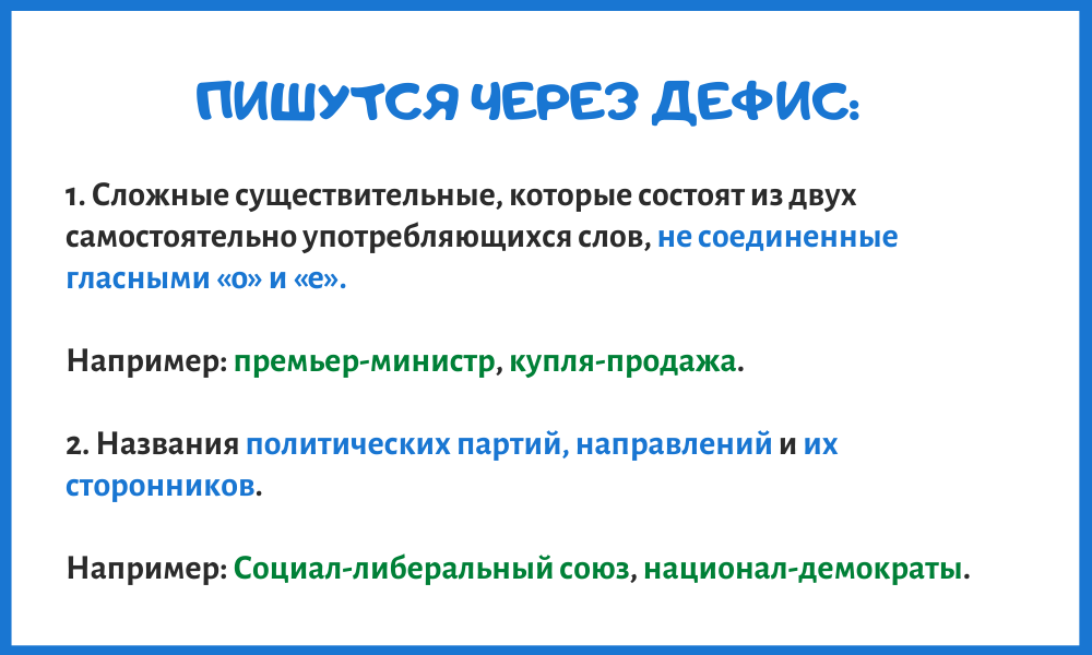 Правописание пол-, полу- со словами (правило, примеры)