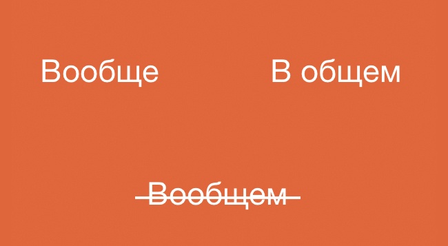 Значение слова «рот»