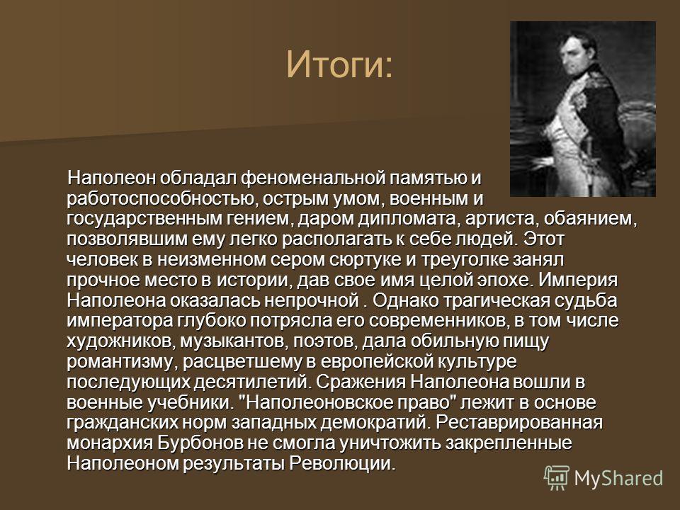 Наполеон iii: краткая биография, достижения и характеристика правления