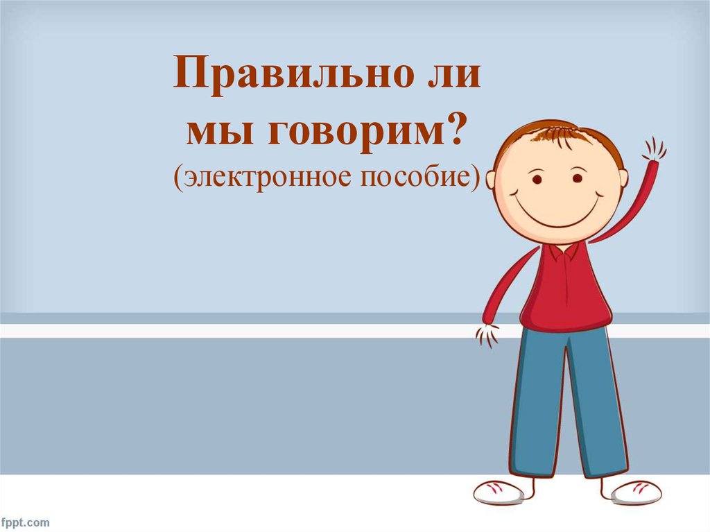 «презентация» или «призентация» – как правильно пишется?