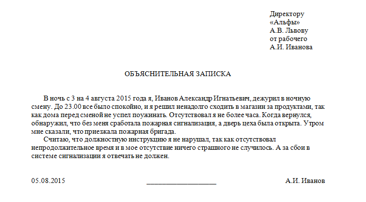 Как написать объяснительную записку: образец, виды и формы объяснительных