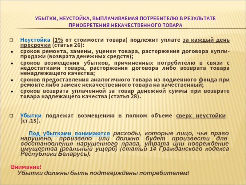 От стоимости непоставленного товара как пишется - граматика и образование на pisanino.ru