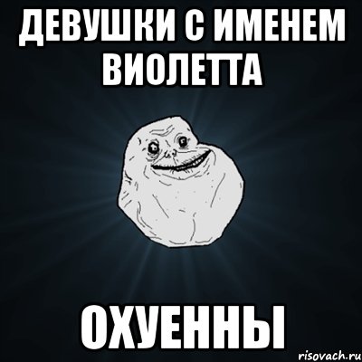 Обзывалки про веру обидные. смешные рифмы к именам