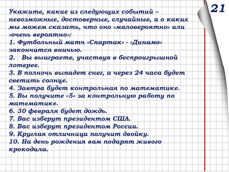 Маловероятно часть речи
