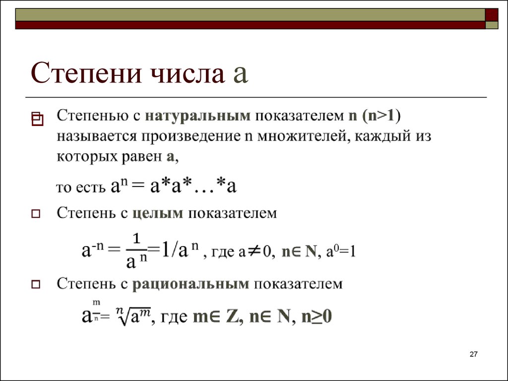 Алгебра 7-9 классы. 3. степень с натуральным показателем. свойства степени - всё для чайников
