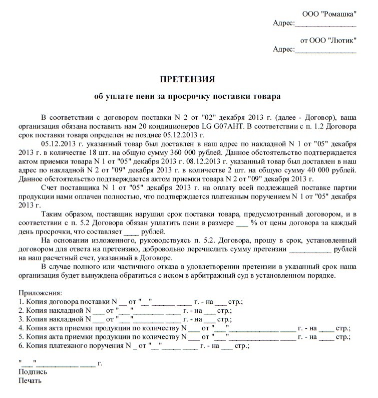 Недопоставка товара поставщиком. ответственность