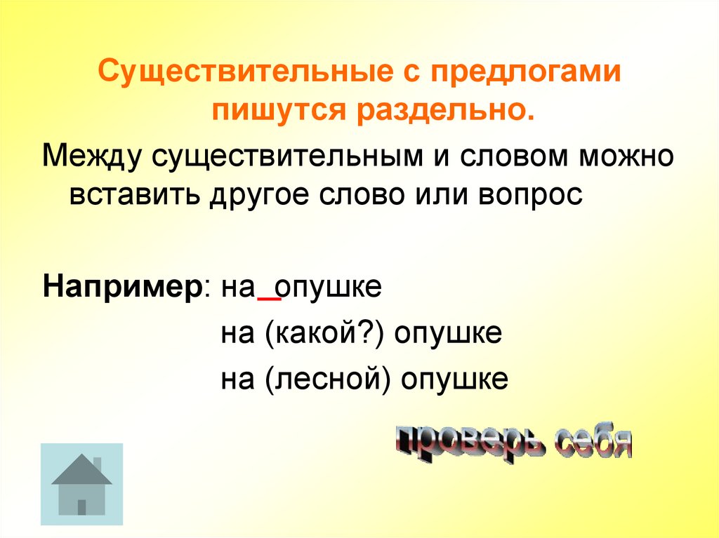Разберемся как правильно пишется слово на основании Рассмотрим правила русского языка и примеры предложений