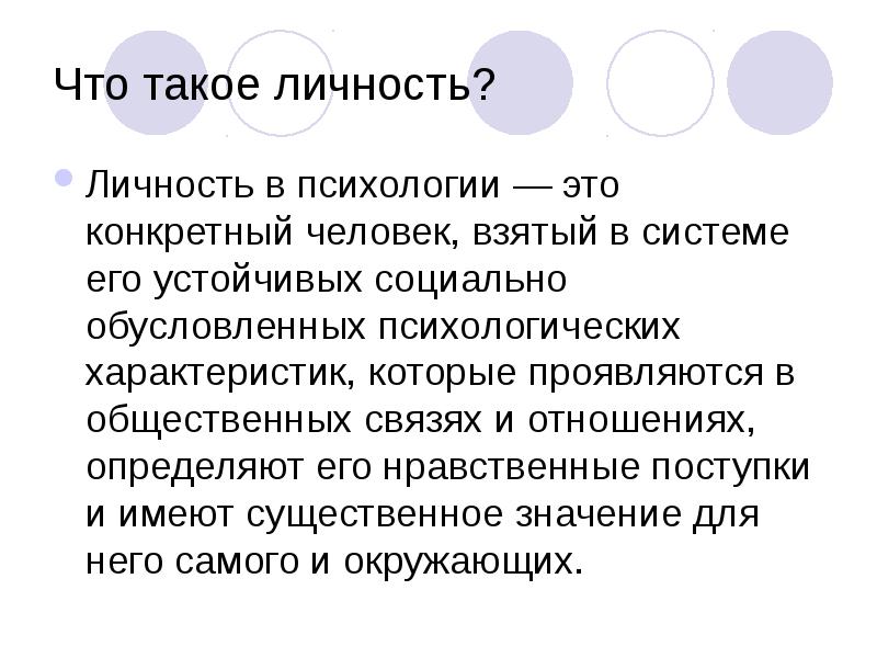 Личность