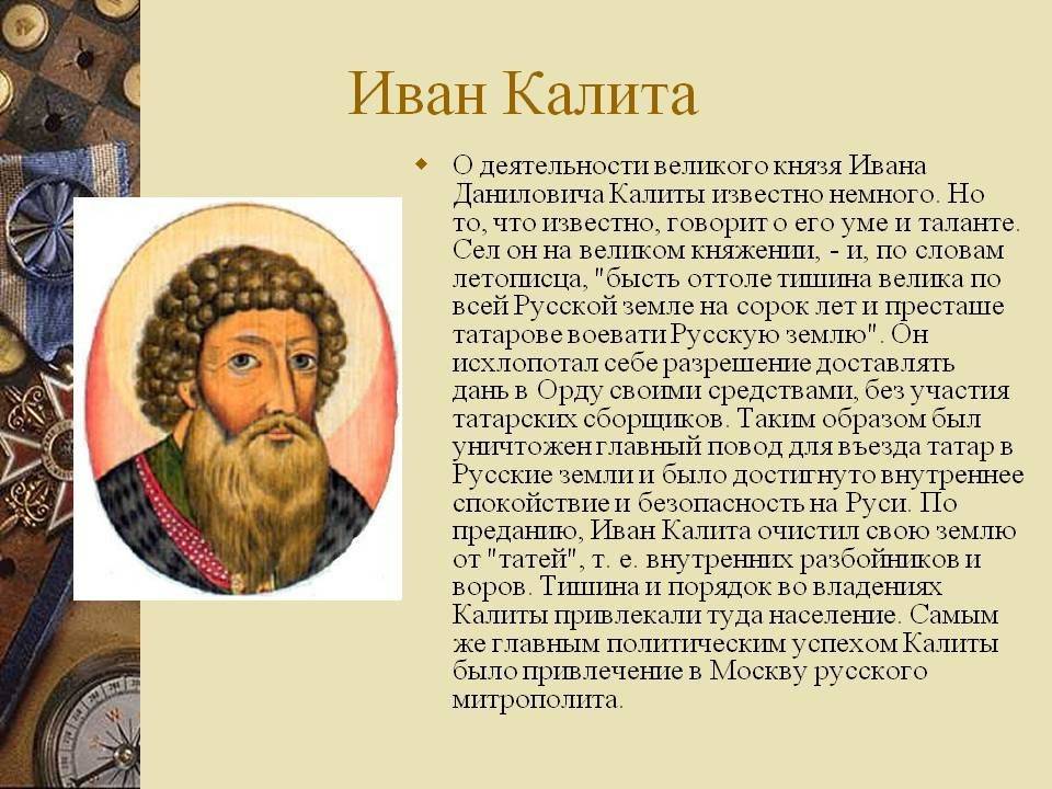 Первые московские князья: история успеха