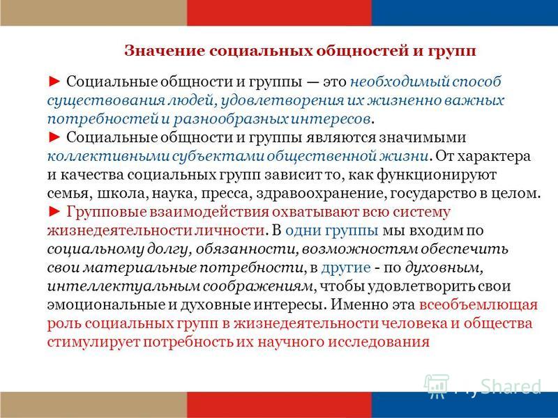 Сестр-ое дело 25с, 26с психология - 23. 03. 2020г понятия группа, социум, групповая динамика, социальные роли. виды и типы групп. фазы развития группы. классификация групп. адаптация в группе. группа