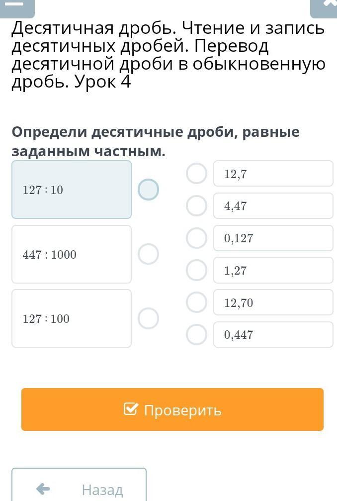 Перевод десятичной дроби в обыкновенную на примере перевода 0,25 в обыкновенную дробь
