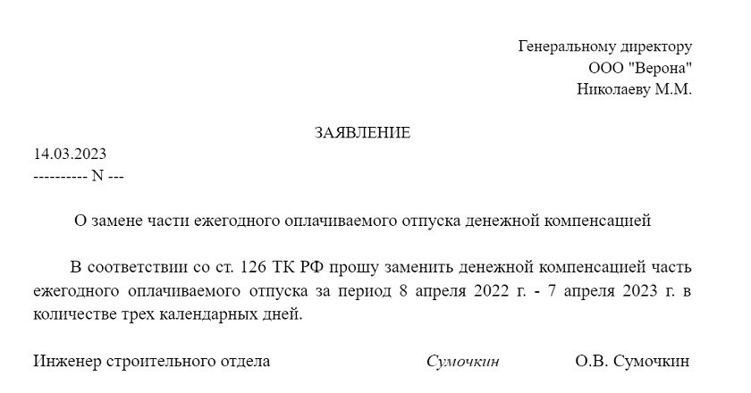 Неиспользованный отпуск не сгорает