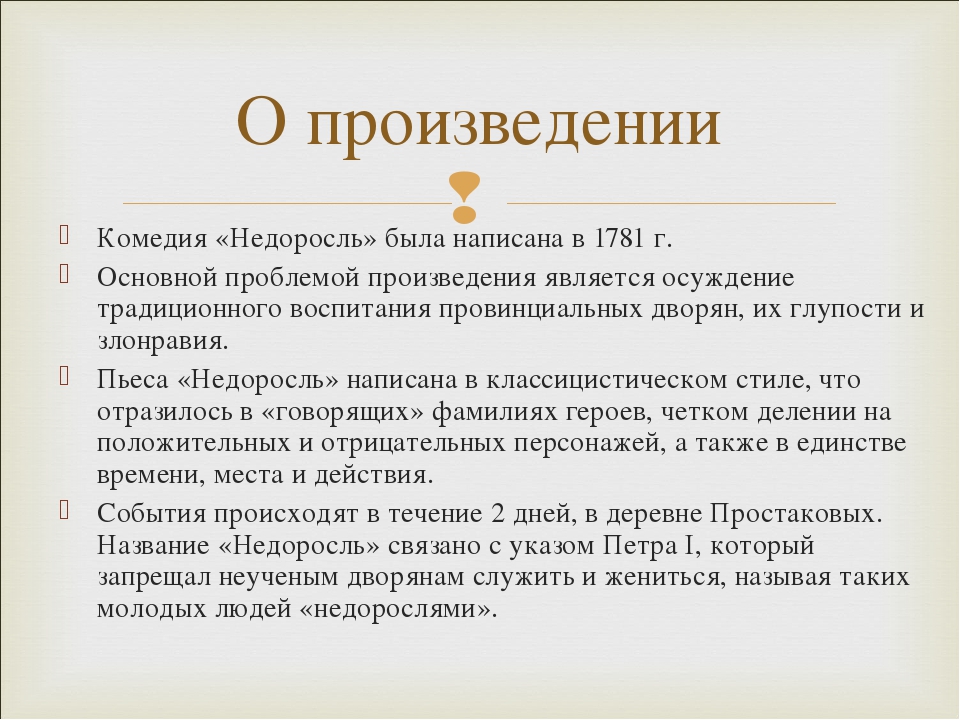 Недоросль (фонвизин) — читать онлайн