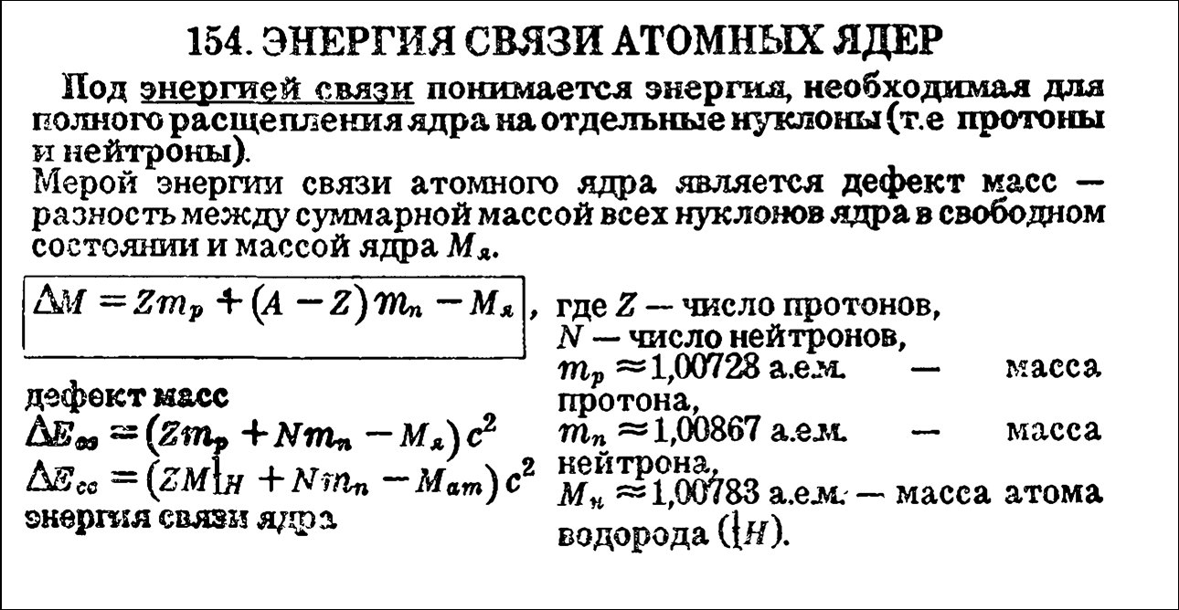 Ядерные реакции. энергия связи атомного ядра