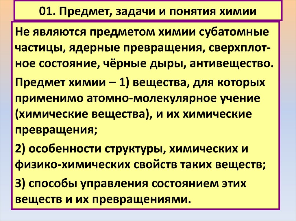 Химия: предмет, задачи, исторический путь и значение