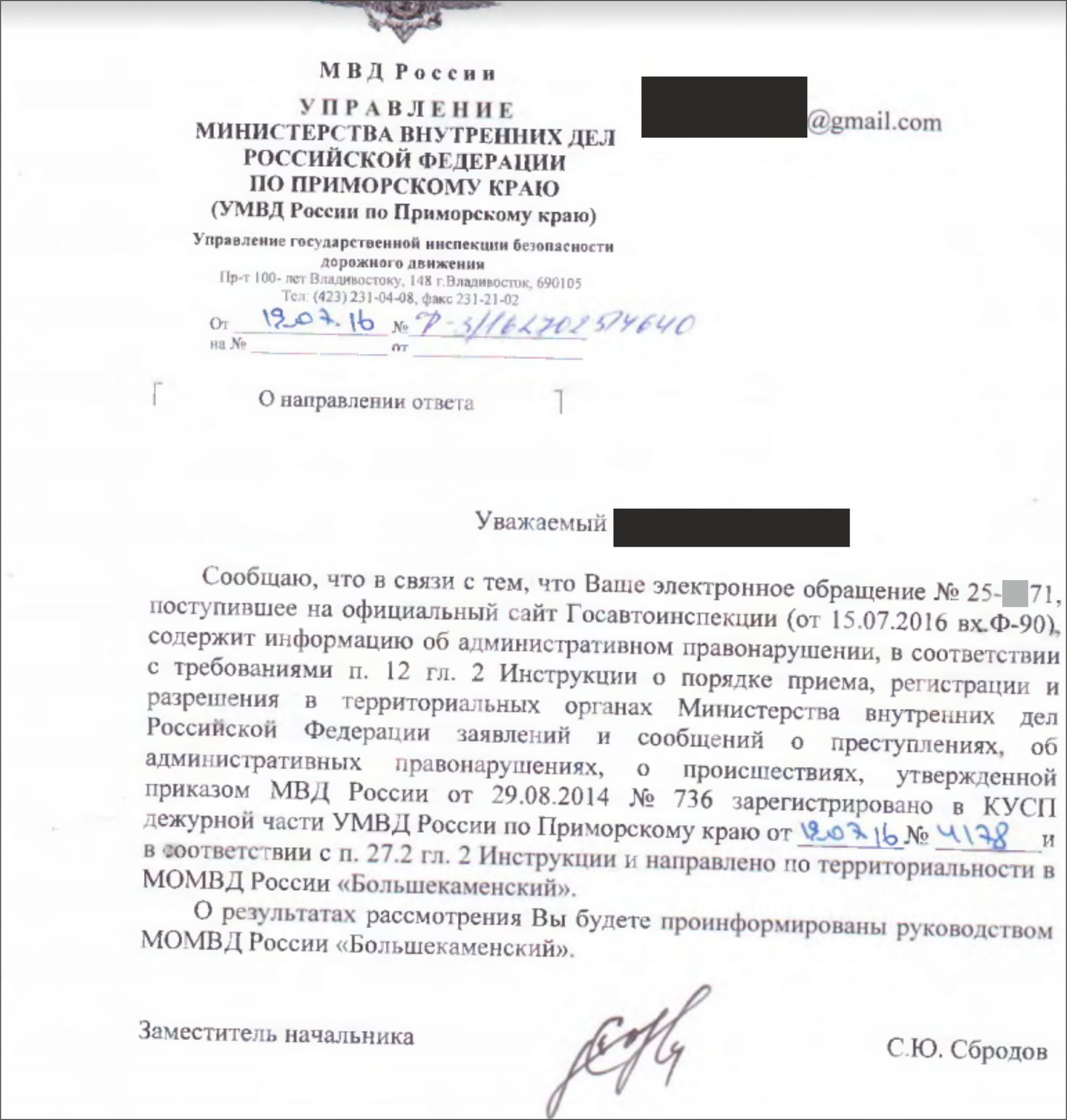 Как пишется "управление внутренних дел" с правильными рекомендациями