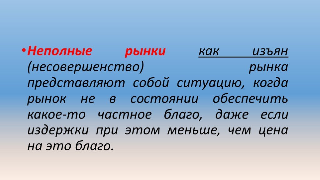 Неполный или не полный?