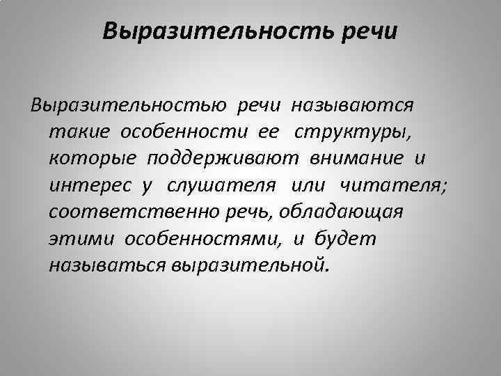 Какие бывают средства выразительности речи