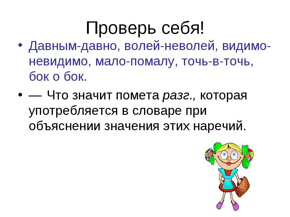 Как пишется слово "неволя" и почему? правила написания и возможные ошибки