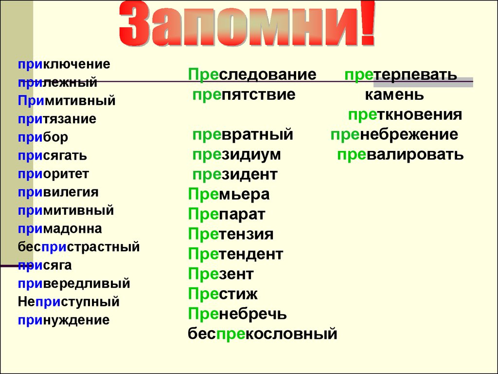 "подрежьте" - фонетический разбор, примеры предложений, синонимы, связанные слова