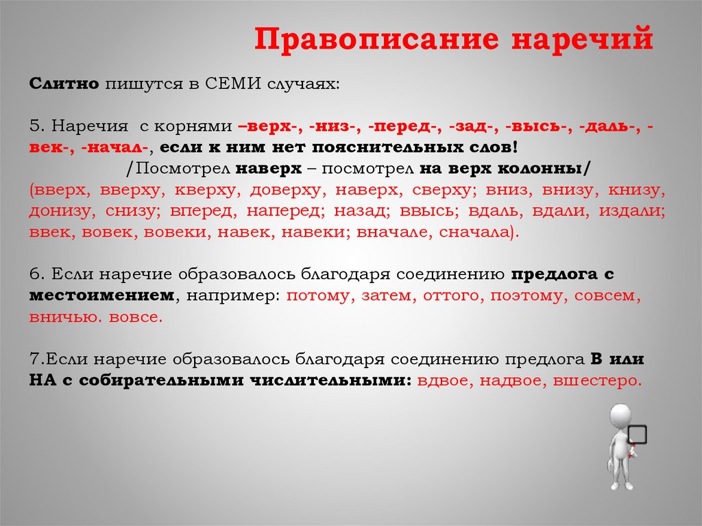 «вверх» или «в верх»: когда пишется слитно, а когда раздельно