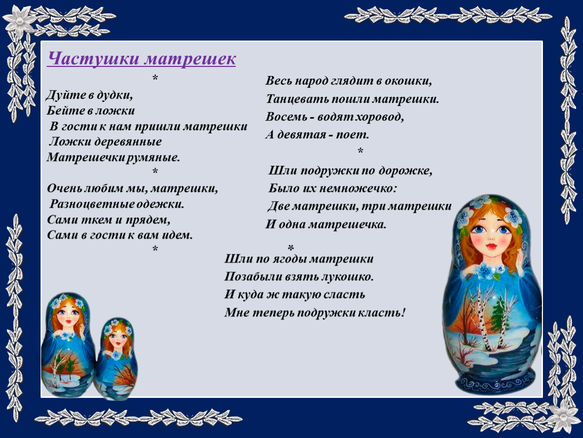 Фразы с именами. обидные рифмы к именам, имена в стихах, стихи о женских именах, красивые посвящения, поздравления, тосты.