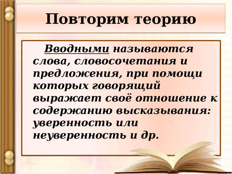 Обособление вводных слов. обособление вводных слов по имеющейся информации нужна ли запятая