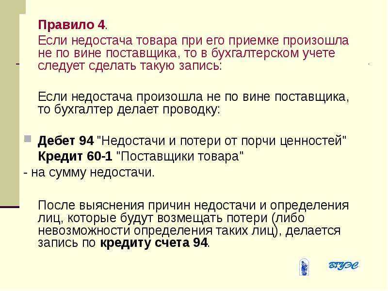 Не поставленного товара как пишется - slovrus.ru - основы правописания русского языка