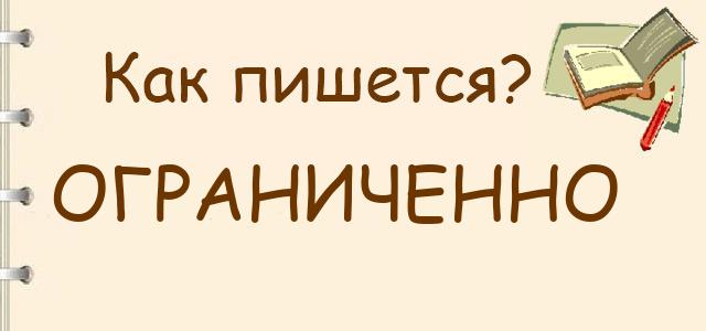 Правописание не и ни в разных частях речи