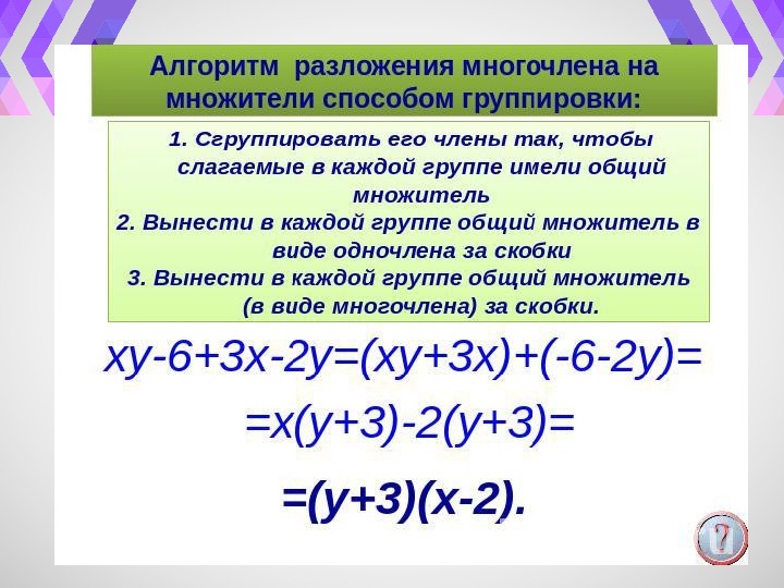 Разложение многочленов на множители