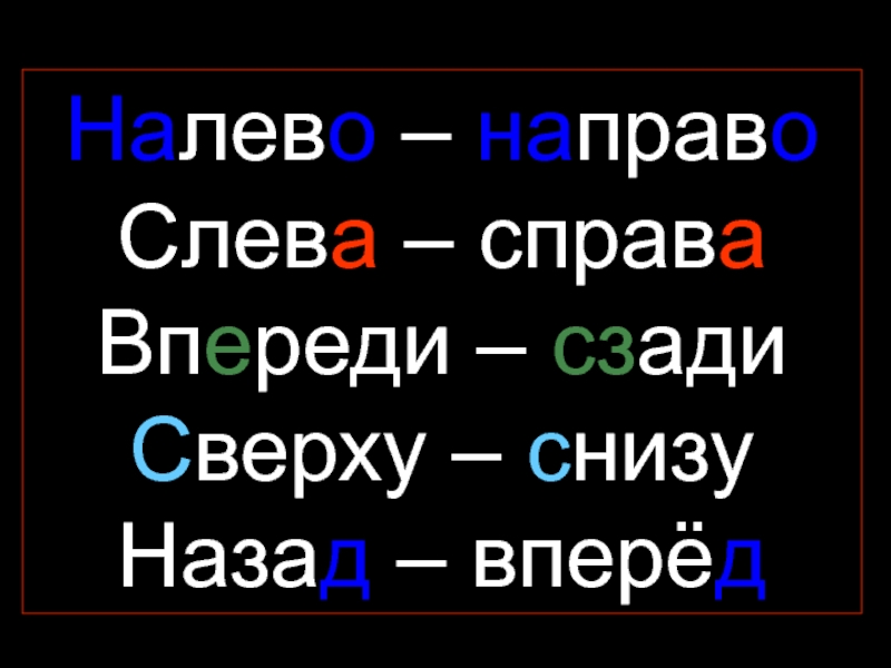 Слитное написание наречий. | учим русский язык