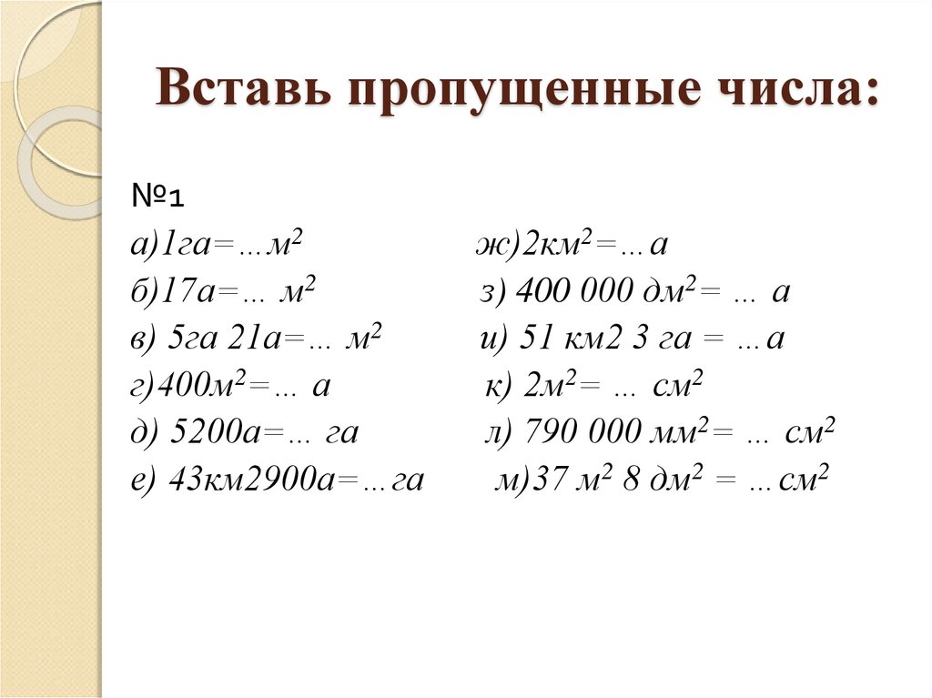Сколько сантиметров квадратных в 1 дециметре квадратном
