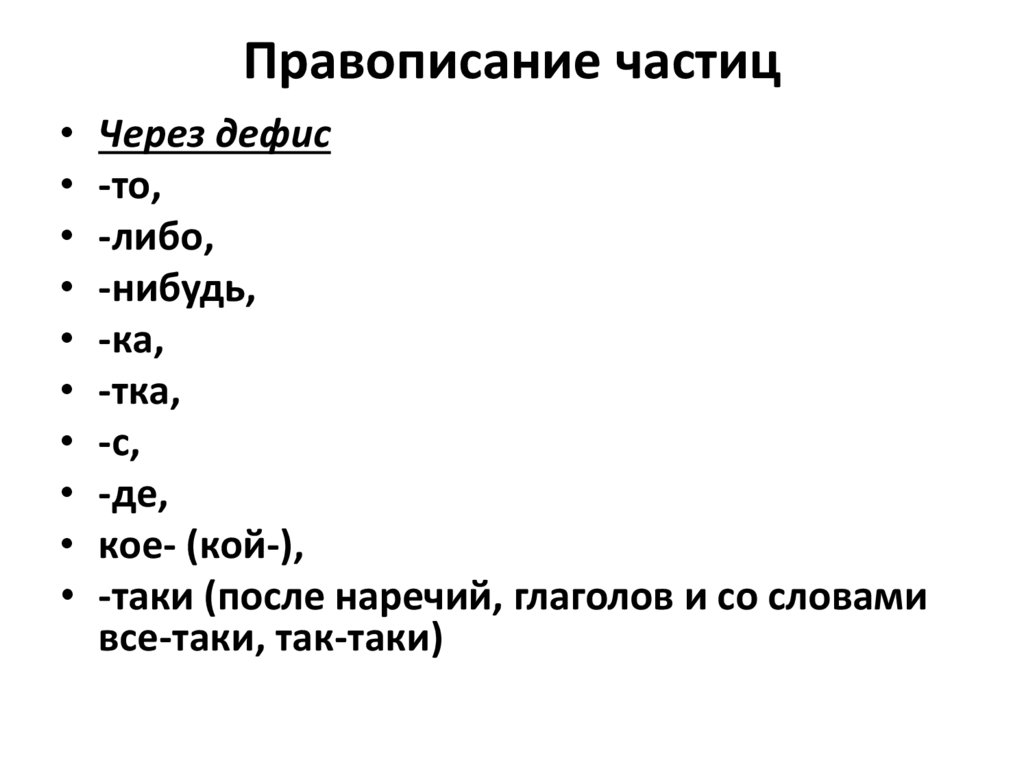 Как пишется: «всё равно», «всёравно» или «всё-равно»?