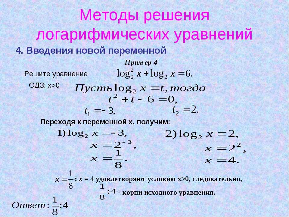 Логарифмическое уравнение сводимое к дробно рациональному новая переменная якласс