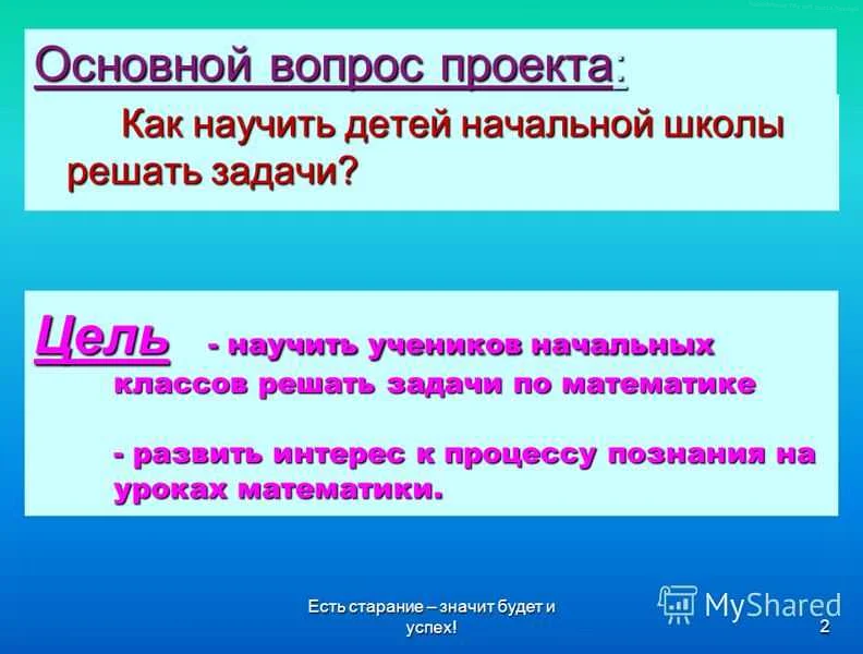 Решение задач на умножение и деление натуральных чисел