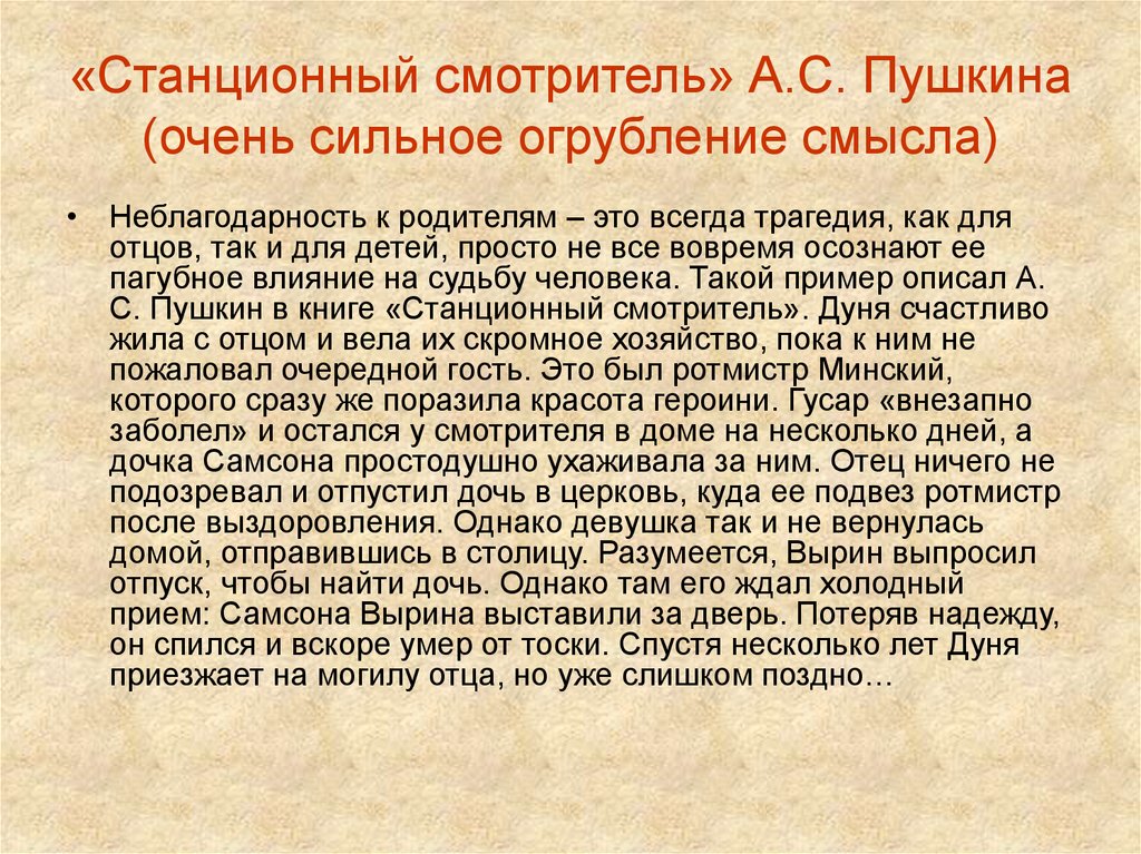 Характеристика самсона вырина в повести станционный смотритель кратко, образ героя с цитатами для сочинения в таблице (7 класс)