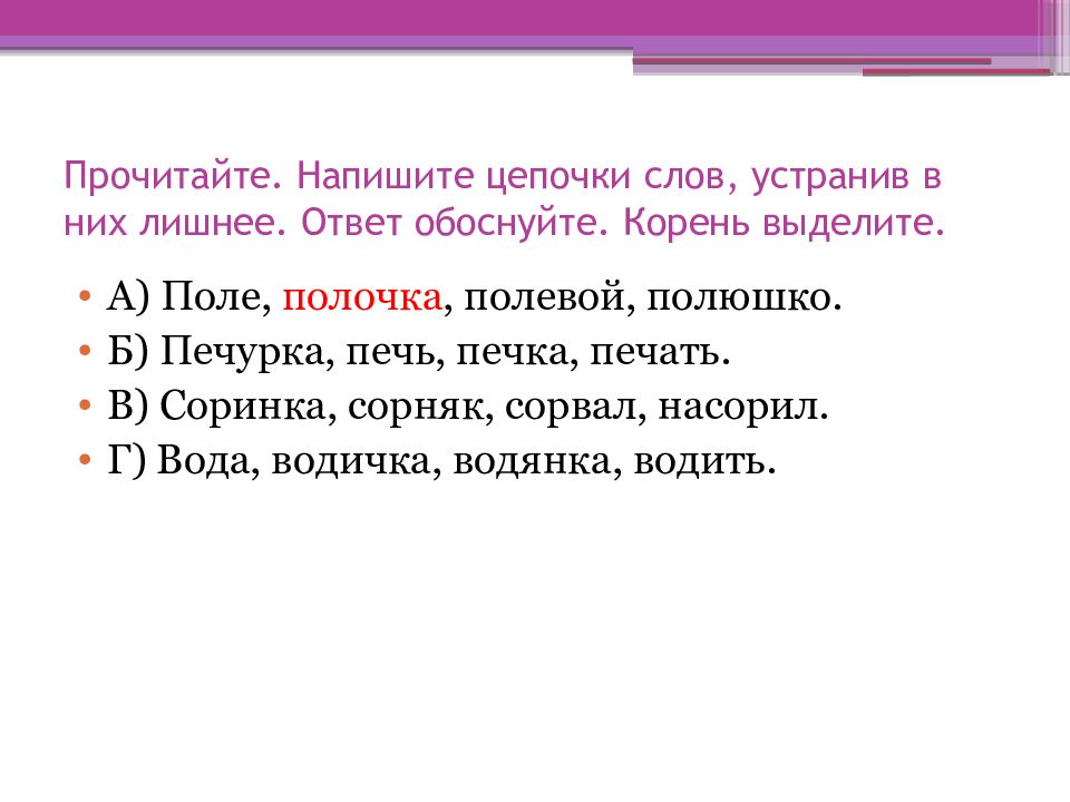 Родственные слова – правило и примеры в русском языке (4 класс)