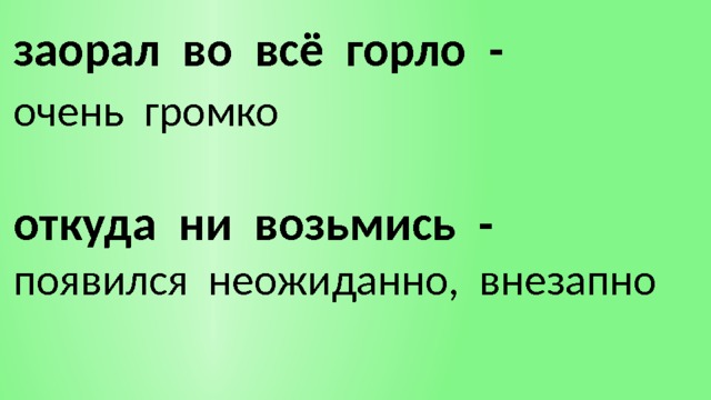 Корректное написание фразы "ни возьмись": правила и примеры использования