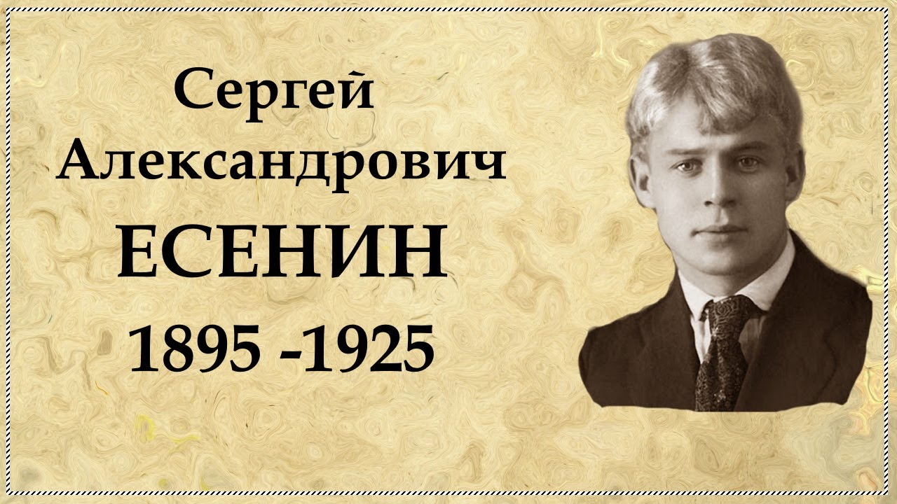 Сергей есенин - биография, интересные факты из жизни великого русского поэта