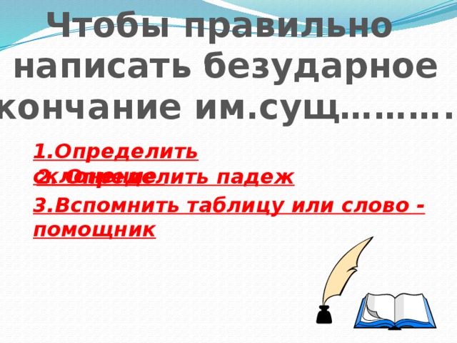 Как правильно пишется слово «помощница»