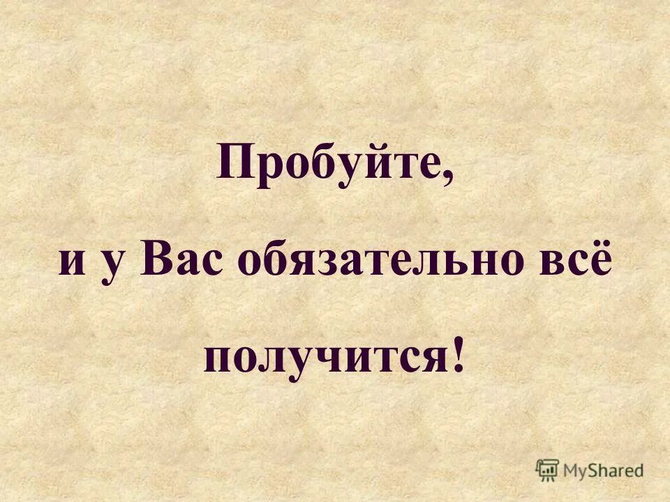Правописание "получится" и "получиться": грамматика, спряжение, примеры употребления