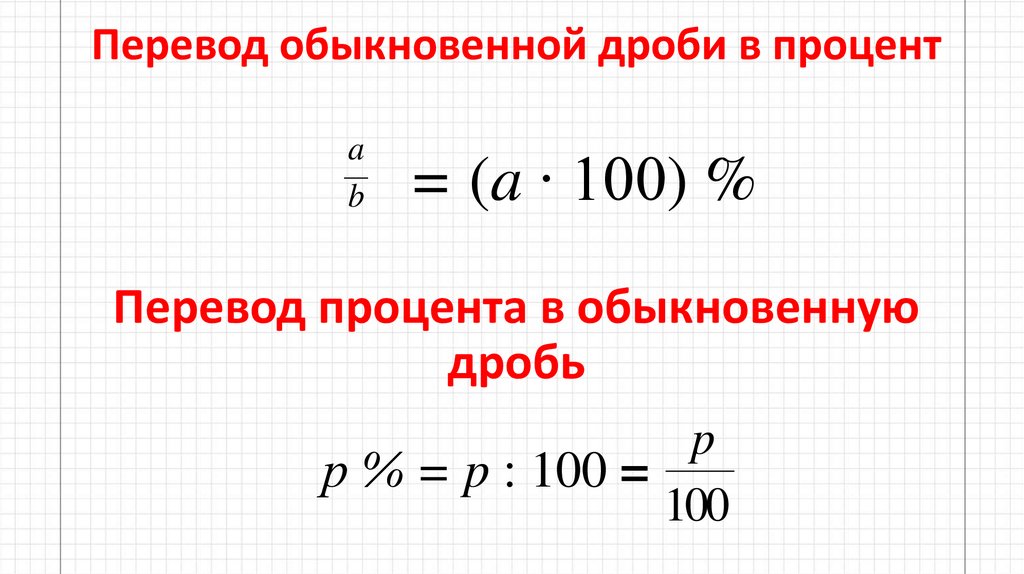 Калькулятор десятичной дроби в процентах - mathcracker.com
