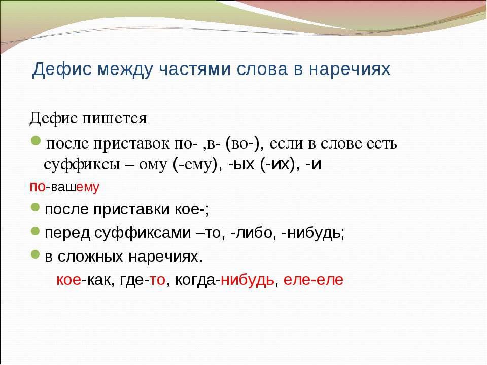 "пишется ли "по-волчьи" слитно или раздельно? морфологический и фонетический разбор слова" - seo-заголовок статьи.